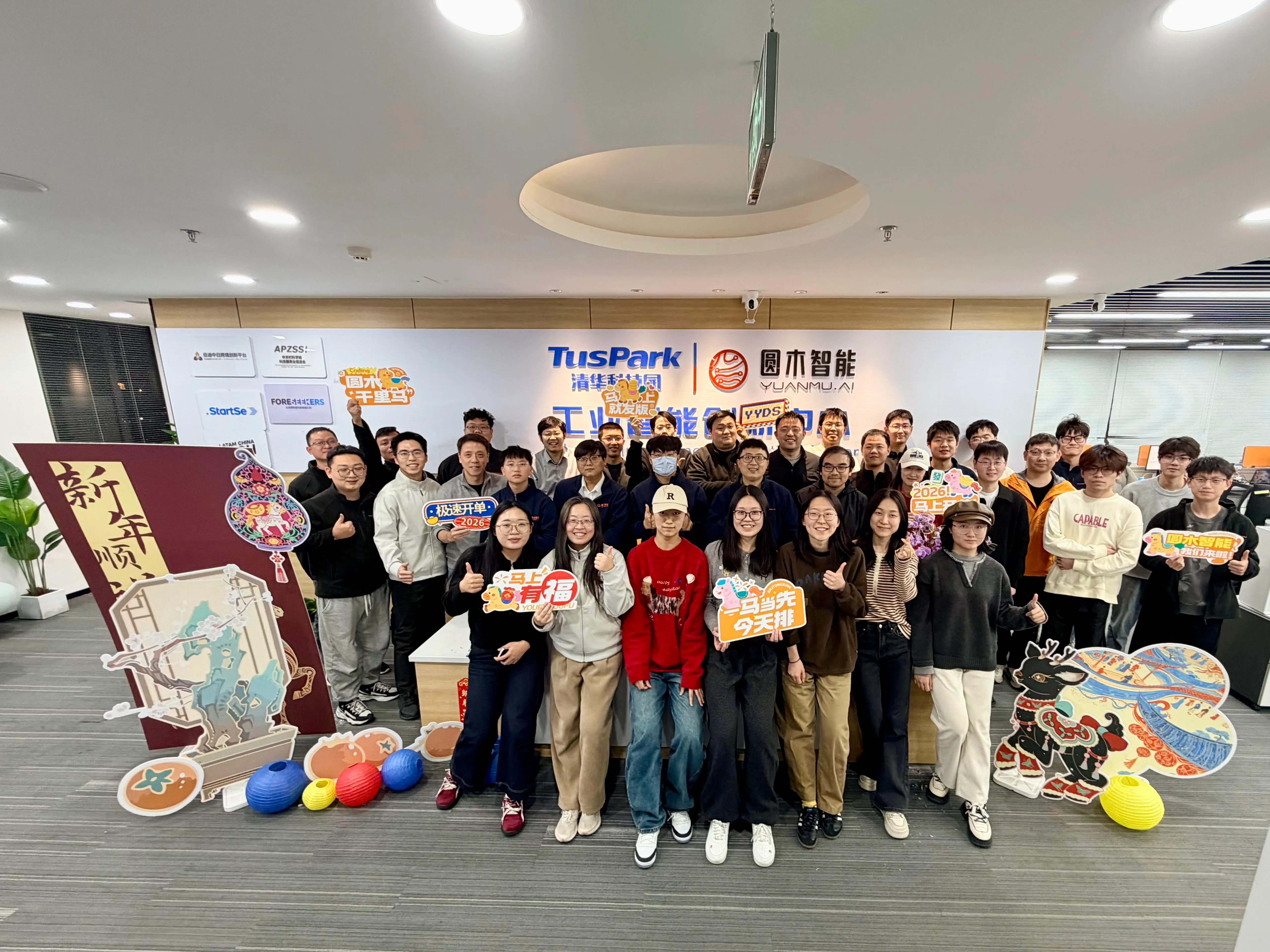 圆木智能团队年会合影